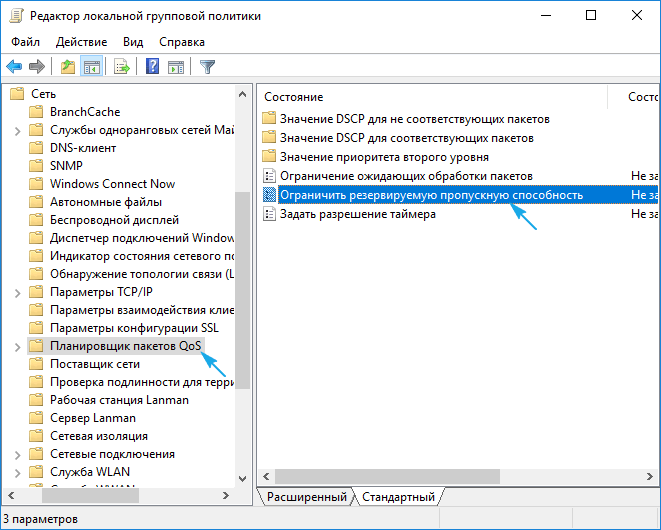 Как увеличить скорость интернета в windows 10
