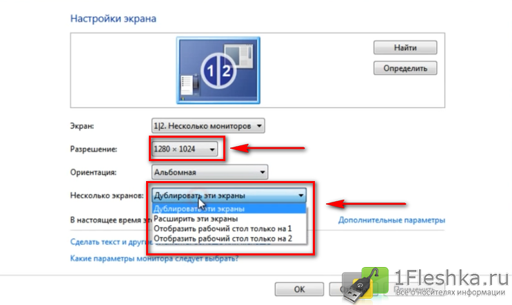 Как найти настройки экрана. Как включить 2 монитор. Дублировать экраны Windows 7. Дублировать экраны в Windows 10. Как настроить экран на компьютере.