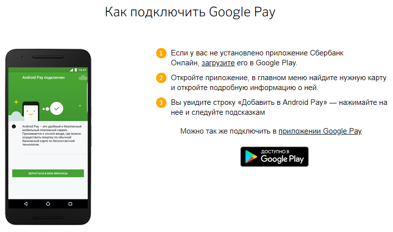 Как оплачивать телефоном вместо карты: пошаговая инструкция