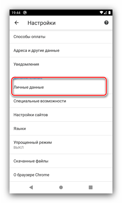 Где кэш в телефоне хонор. Почистить куки на телефоне андроид. Удалить файлы cookie на андроид. Как почистить кэш и куки на андроиде. Как очистить cookies на андроиде.