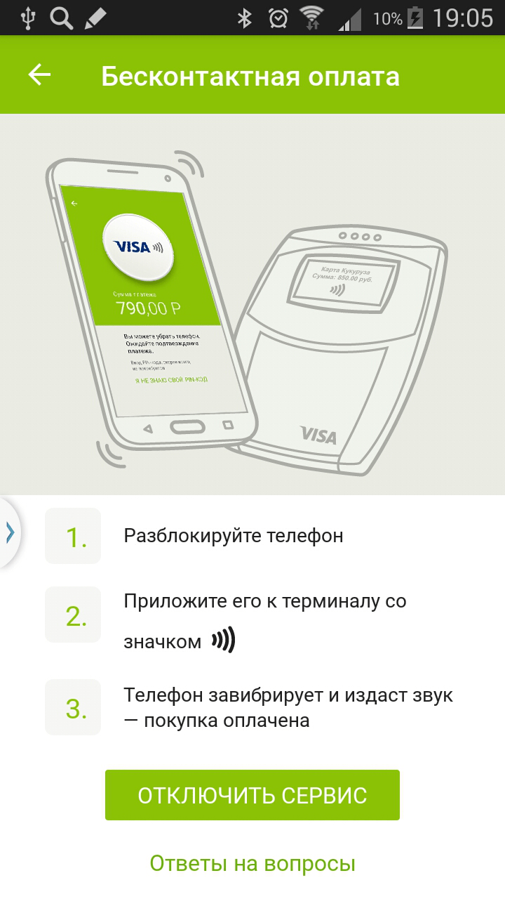 Nfc карта в телефоне