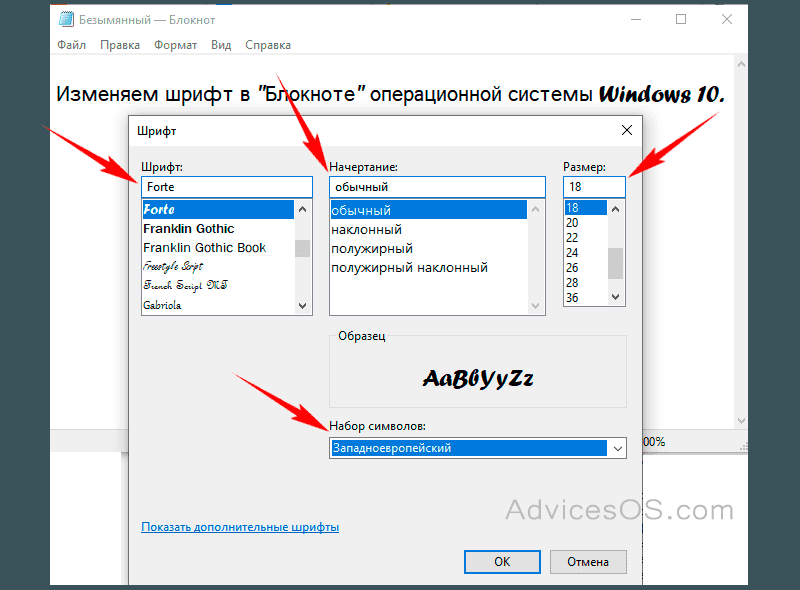 Формат файла шрифтов. Изменение шрифта в блокноте. Стандартные шрифты Windows. Шрифты для блокнота. Как поменять шрифт в блокноте.