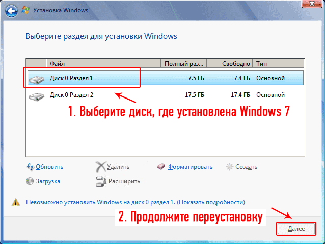 Переустановить. Переустановить виндовс 7. Переустановка виндовс 7 с флешки. Как переустановить виндовс 7 на компьютере без диска и флешки. Как переустановить виндовс 7.