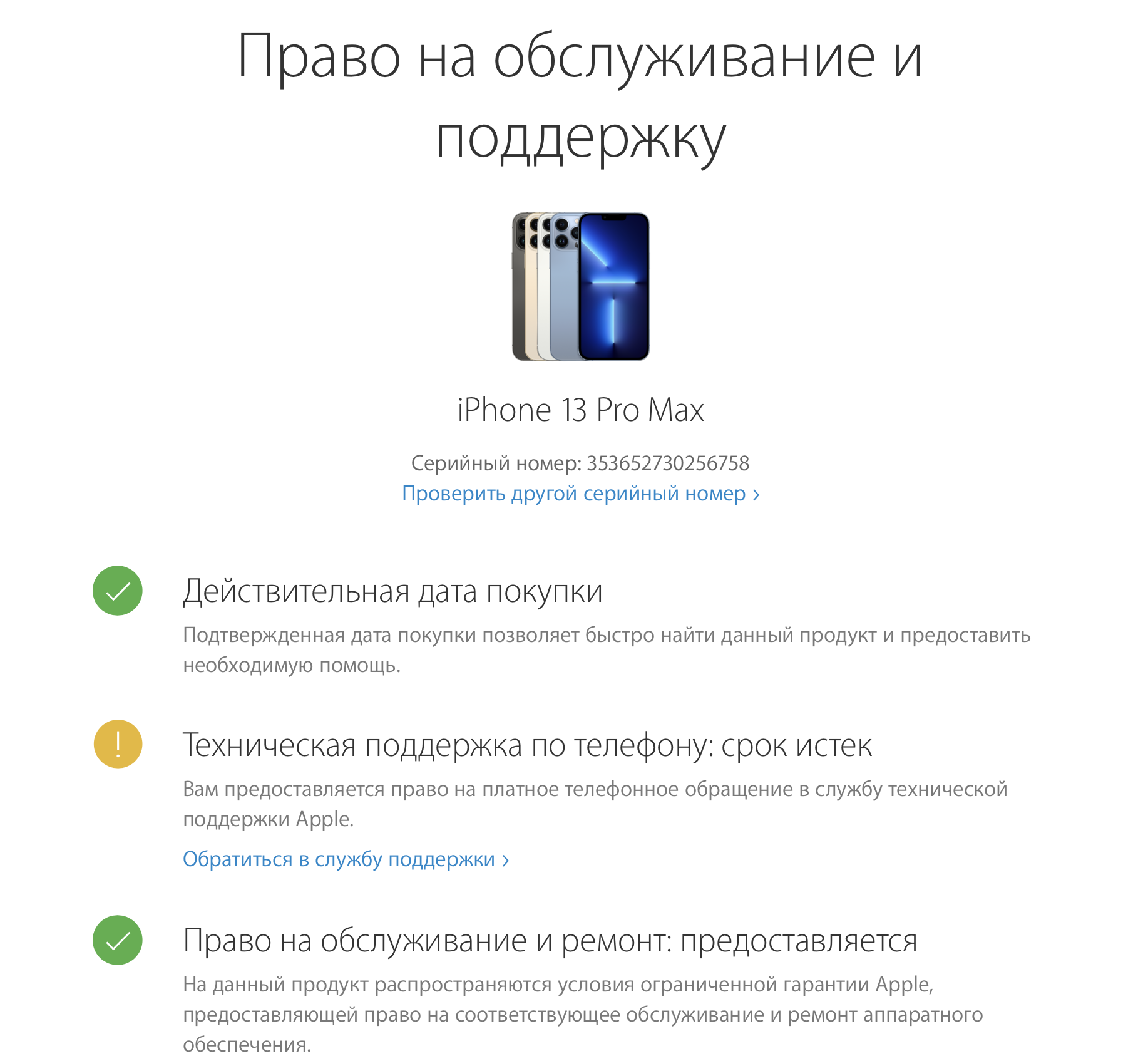 Проверить айфон на сайте apple