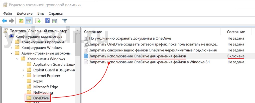 ONEDRIVE убрать из проводника. Как удалить ONEDRIVE С компьютера. Как отключить облако на компьютере. Отключить синхронизацию ONEDRIVE В Windows 10.