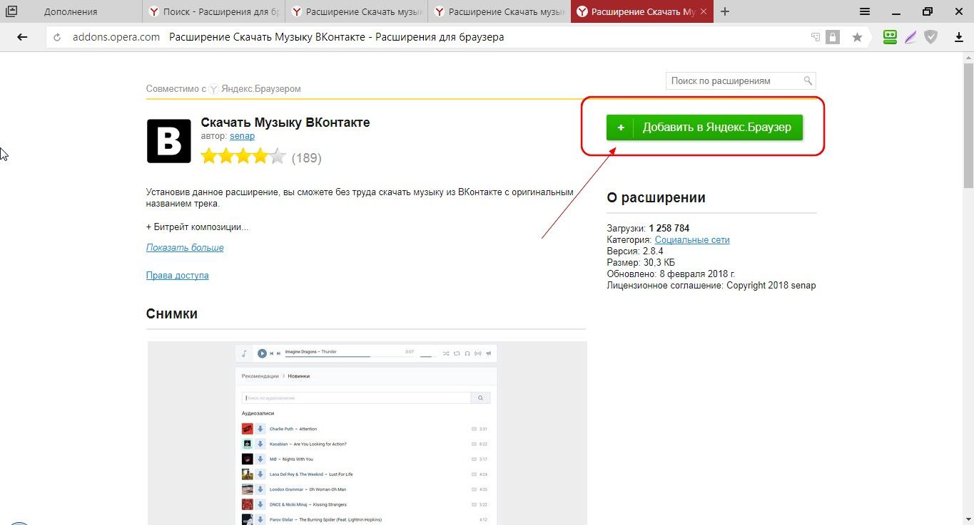 Как добавить музыку из яндекса в вк. Расширение для скачивания изображений с сайта. Расширение для скачивания музыки с ВК опера.