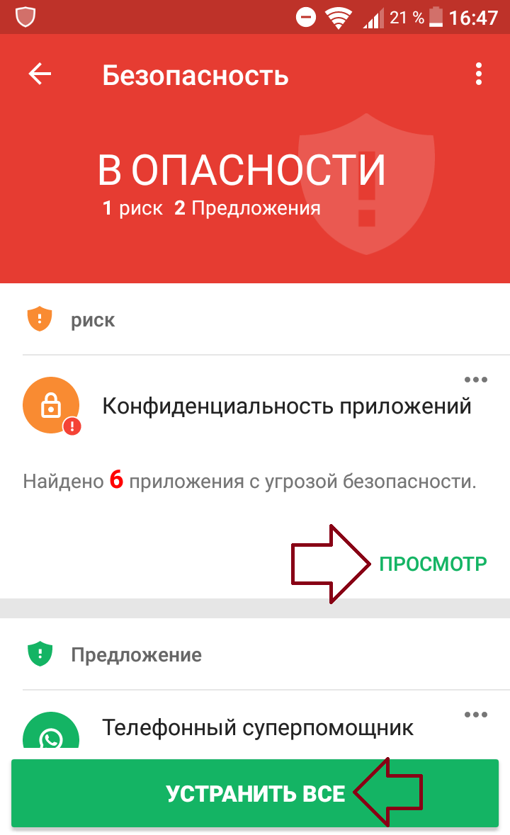 Вирус скачивает приложения на телефон. Как удалить вирус с телефона. Очистить вирусы с телефона. Вирус в телефоне андроид. Удалить вирус с телефона андроид.