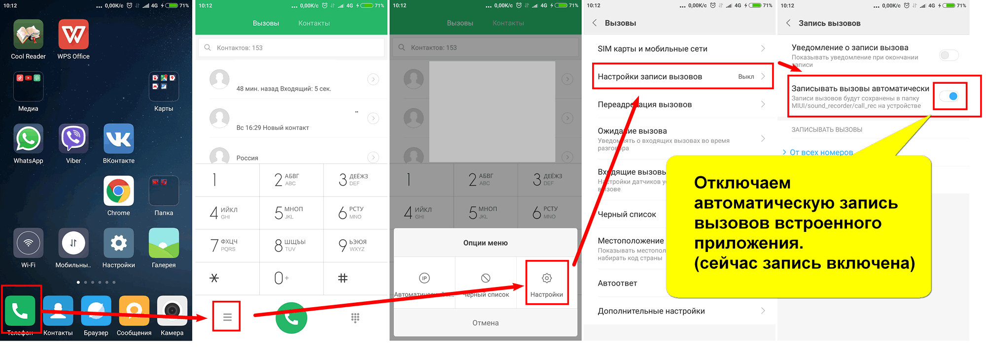 Xiaomi redmi note 8 убрать рекламу. Экран вызова Сяоми. Запись телефонного разговора на андроид. Как убрать запись разговора на телефоне. Как включить запись на телефоне.