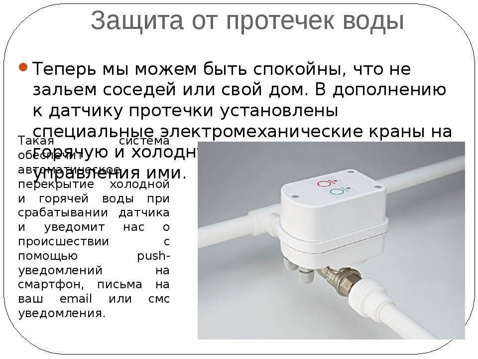 Системы защиты от протечек воды: обзор и советы +видео