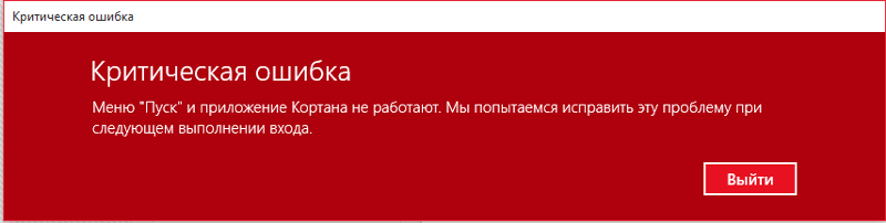 Не работает меню пуск в windows 10