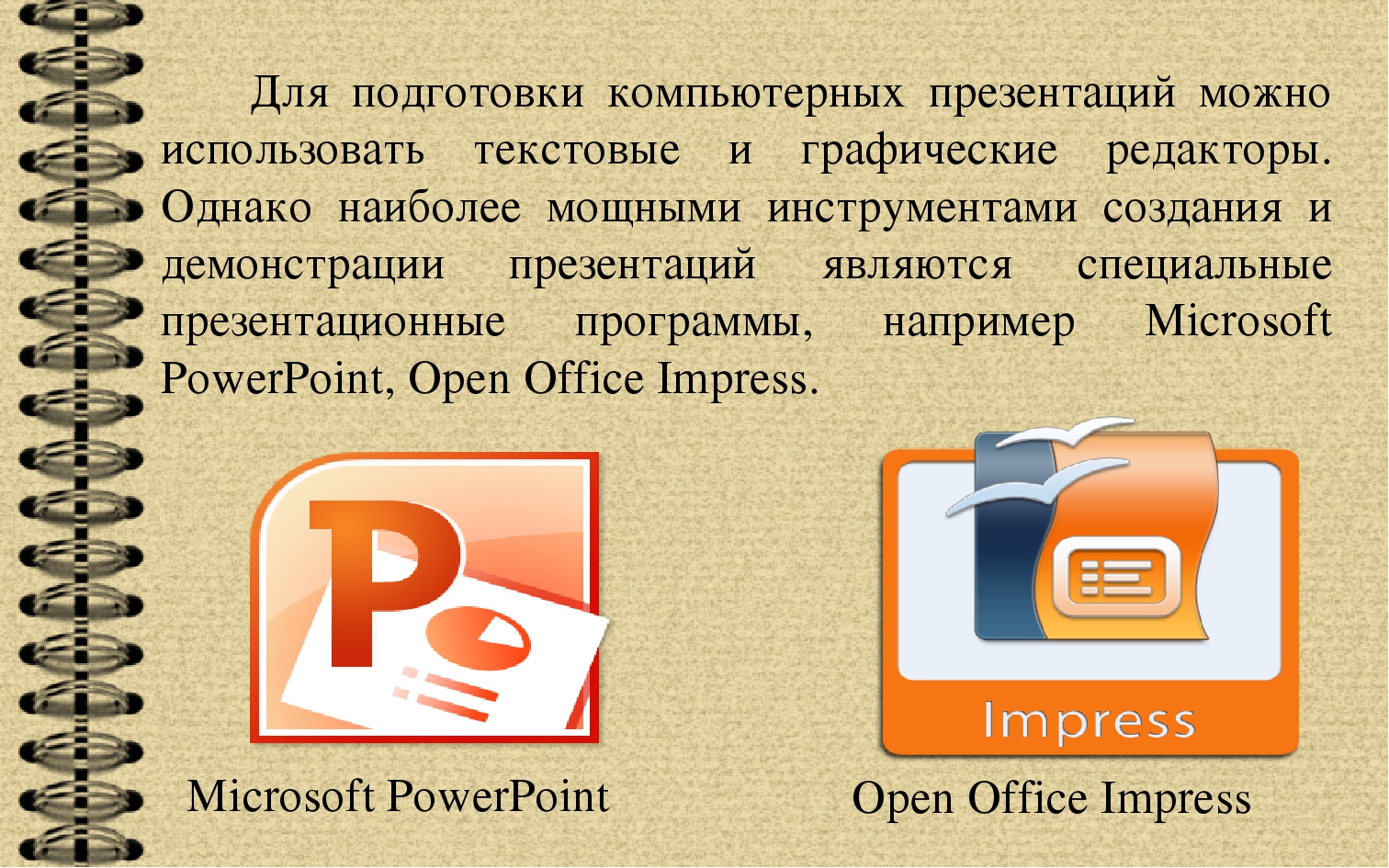 Редактор темы. Редактор презентаций. Редактор презентаций примеры. Редакторы презентаций программы. Редактор презентаций примеры программ.