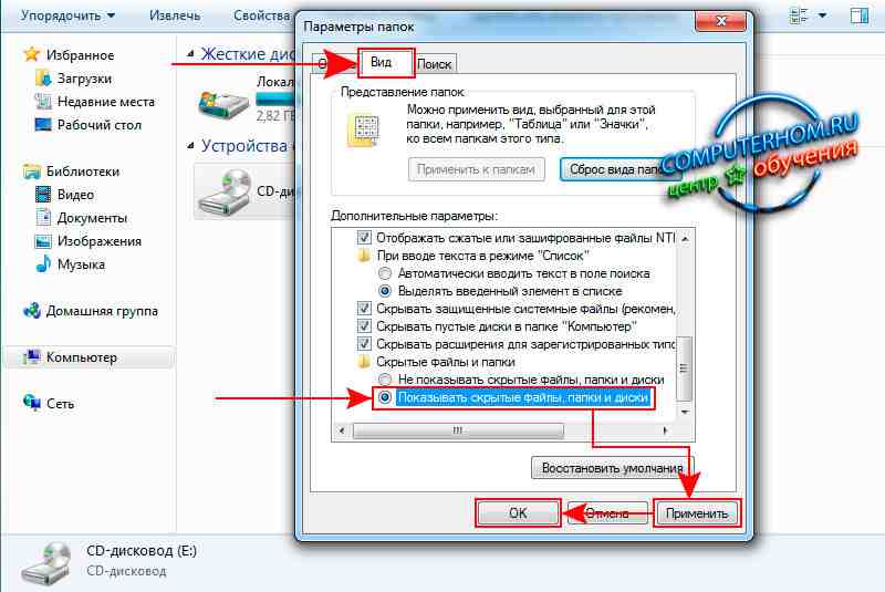 Как открыть скрытые папки. Скрытые папки в Windows 7. Как открыть скрытую папку на компьютере. Как открыть скрытые папки на Windows.