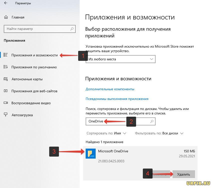 Как и зачем отключать onedrive? — сеть без проблем