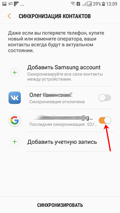 Как отключить синхронизацию контактов. Синхронизировать контакты. Синхронизация контактов. Как синхронизировать контакты. Как синхронизировать контакты в Инстаграм.