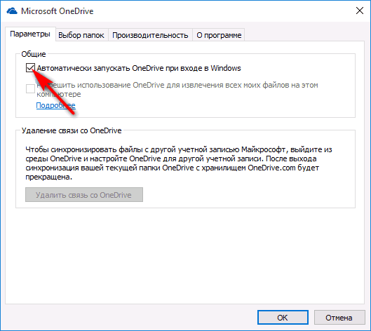 Как удалить и отключить onedrive из windows 10 полностью