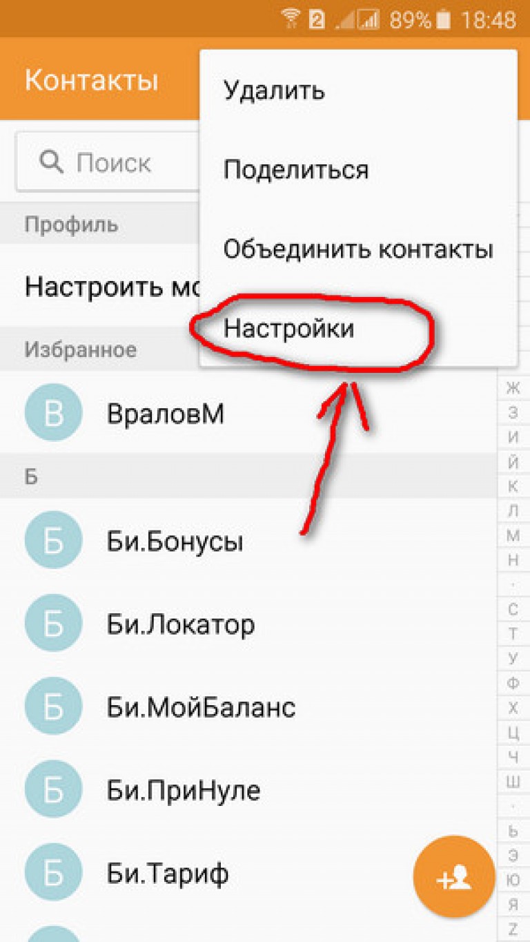 Как сохранить контакты с андроида на компьютер — 8 простых способов