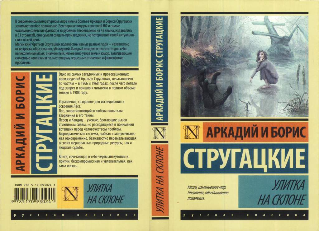Презентация братья стругацкие биография