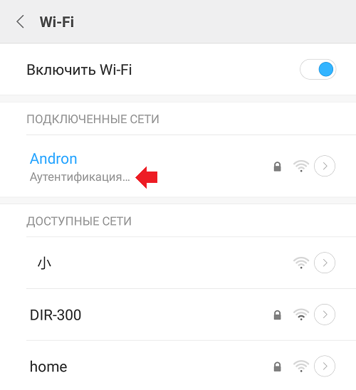 Телефон не подключается к wi-fi. не работает интернет. почему и что делать?