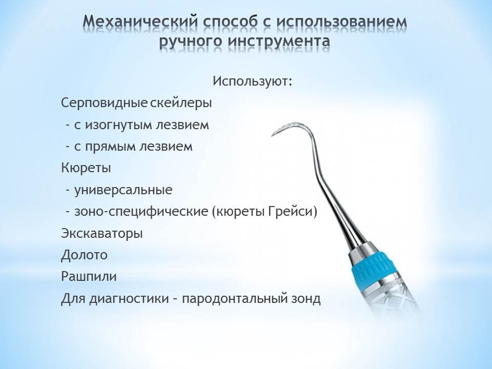 Методы удаления зубных отложений презентация