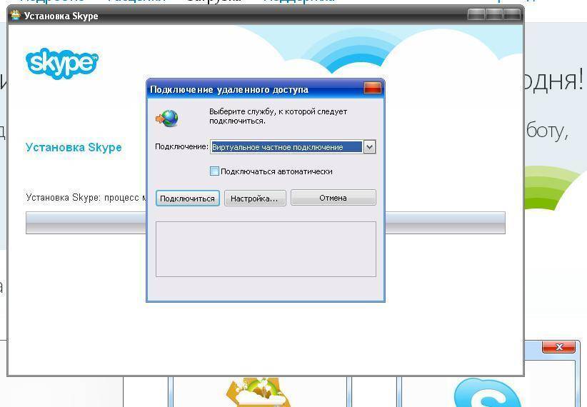 Подключиться к скайпу. Установка скайпа. Подключить скайп. Скайп нет соединения. Как подключиться по скайпу по ссылке.