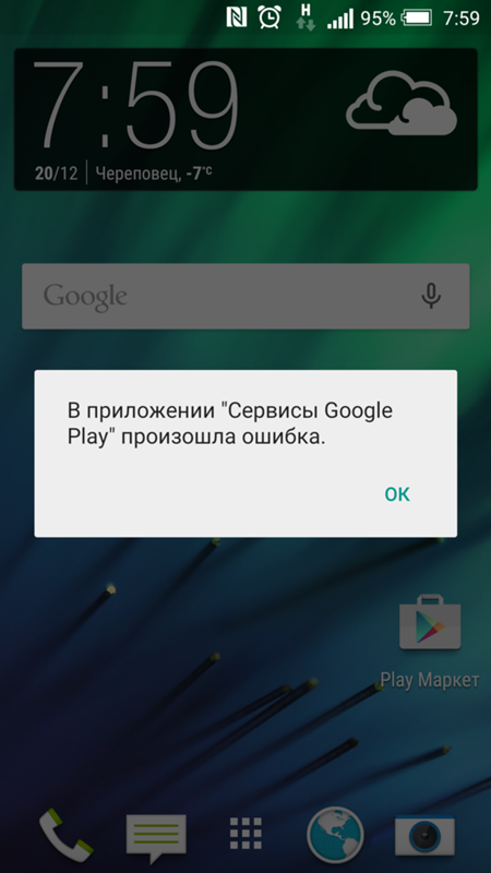 Сервисы google play остановлены – что это значит и как исправить ошибку