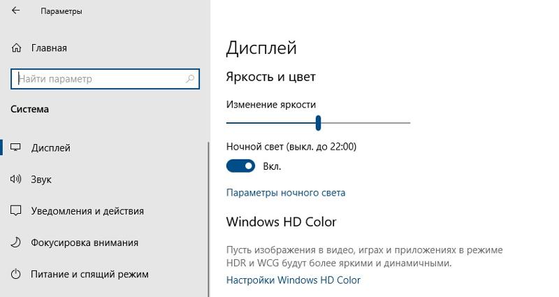 Windows 10 не меняется яркость экрана. Как поменять яркость монитора виндовс 10. Как прибавить яркость на ПК Windows 10.
