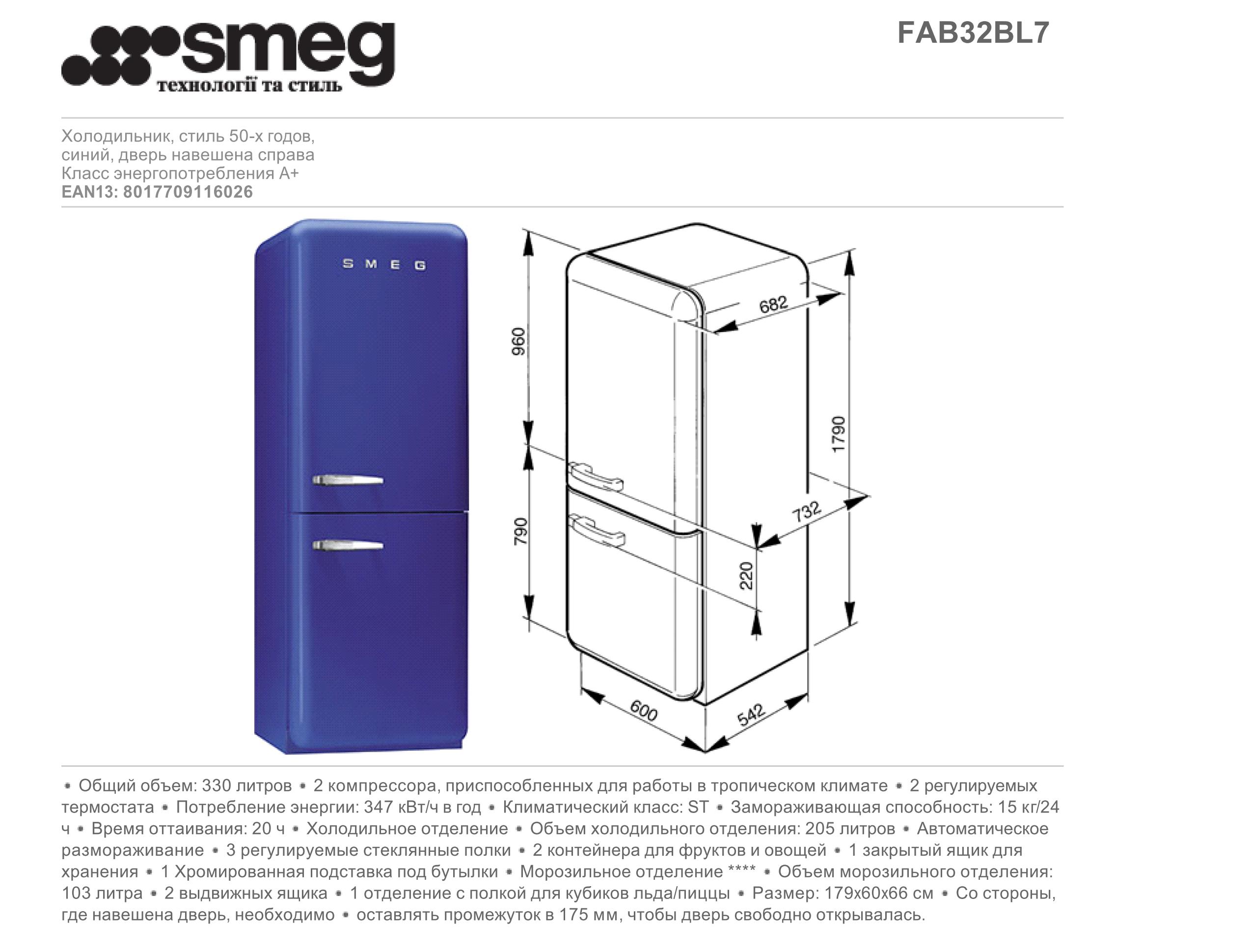 Ширина холодильника стандартная. Смег холодильник 60 стиль ширина. Холодильник Смег габариты. Высота холодильника Смег. Холодильник Смег чертеж.