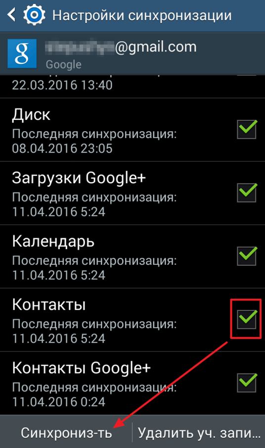 Как восстановить удаленные номера на андроид