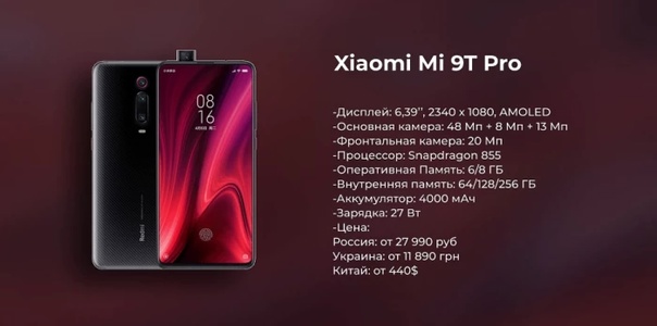 Обзор xiaomi mi 9t — смартфон-красавец с выдвижной фронталкой - super g