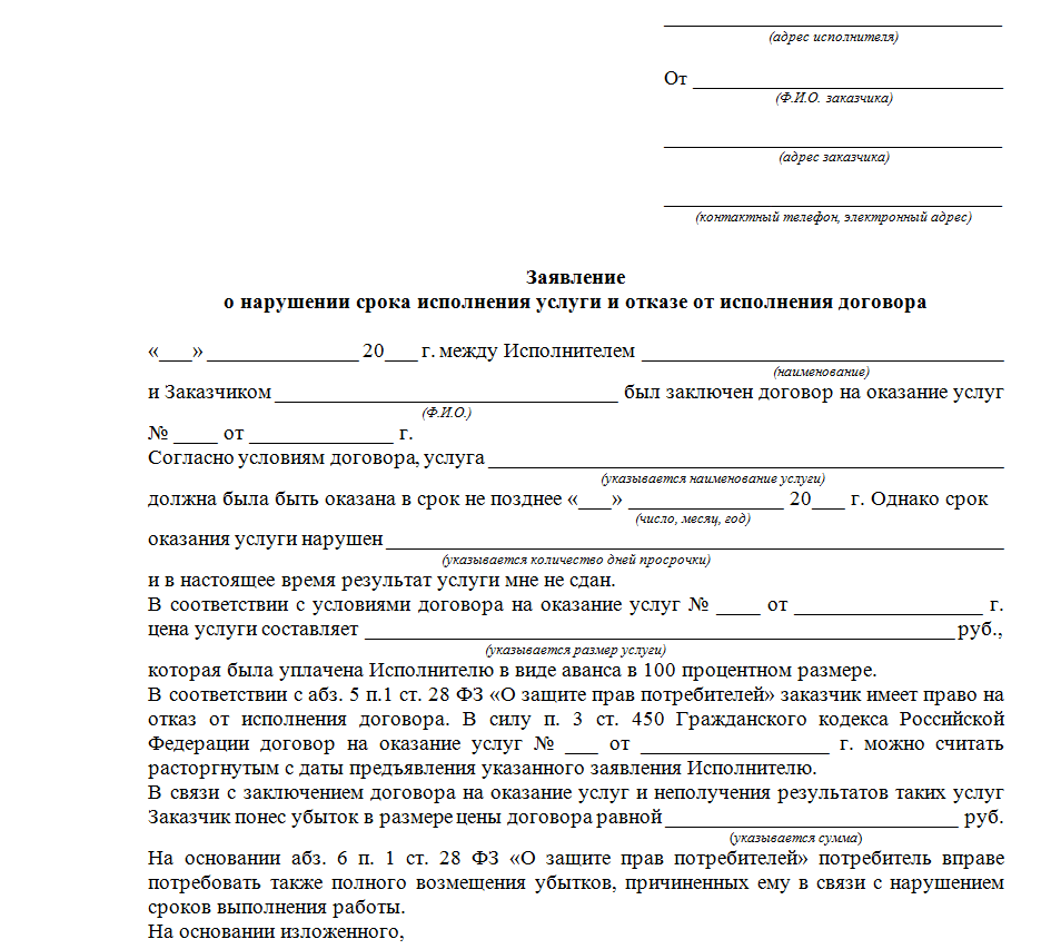 Претензия на возврат денежных средств за подписку образец заполнения