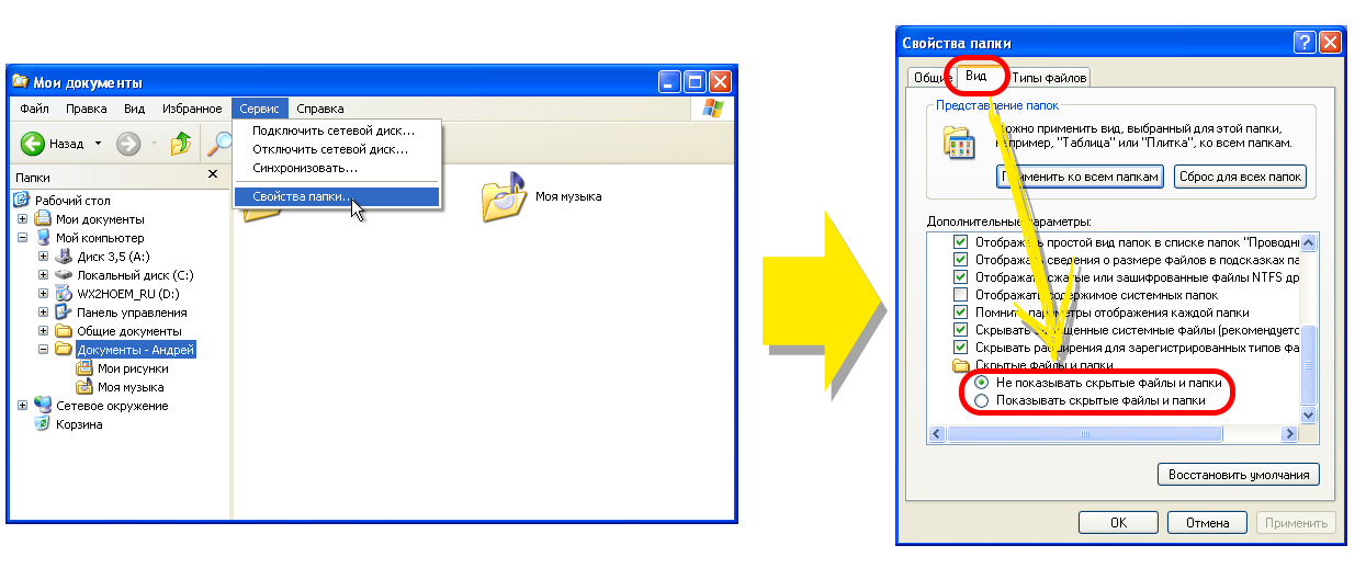 Скрытые файлы и папки в Windows 7 на диске с. Как открыть скрытые папки. Как открыть скрытую папку. Как открыть скрытую папку на компьютере. Как скрыть папку
