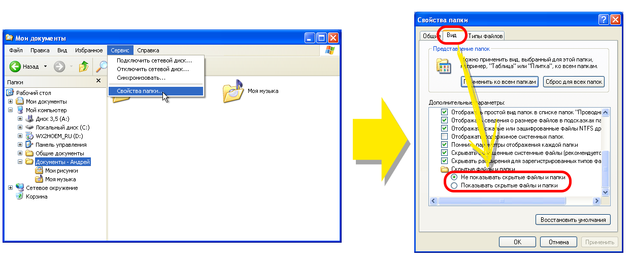 Как увидеть папки. Скрытые файлы и папки в Windows 7 на диске с. Как открыть скрытые папки. Как открыть скрытую папку. Как открыть скрытую папку на компьютере.