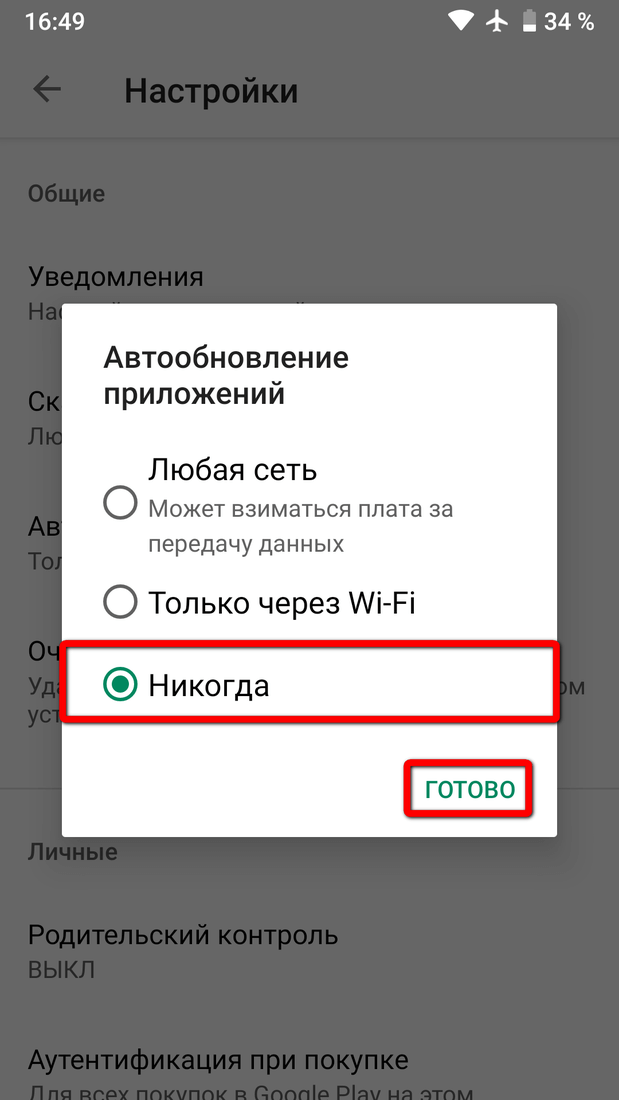 Автообновление. Автоматическое обновление приложений андроид. Отключить автоматическое обновление приложений. Как отключить автоматическое обновление приложений на андроиде. Как выключить автообновление на андроид.