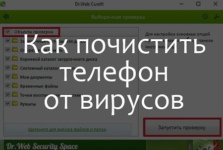 Как удалить вирус с андроида: выбираем лучший антивирус