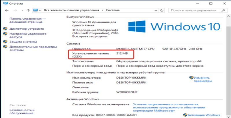 Windows 10 оперативная память