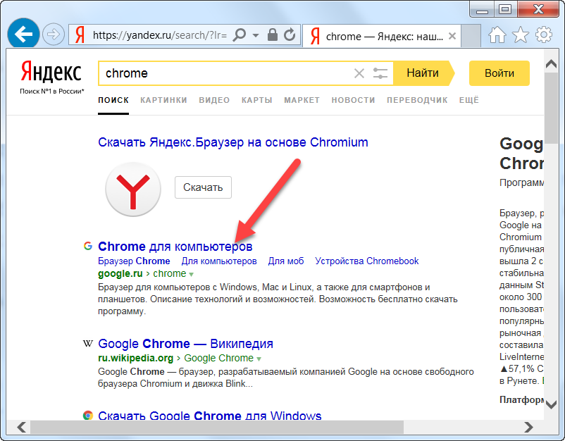Не скачивается гугл. Яндекс хром. Яндекс гугл хром. Поисковик гугл хром. Яндекс хром браузер.
