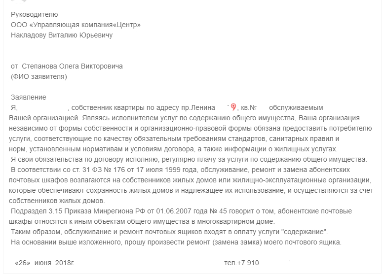 Жалоба на дворника в управляющую компанию образец