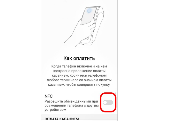 Как платить телефоном вместо карты