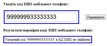 Как проверить,найти, узнать украденный телефон по imei | sms-mms-free.ru