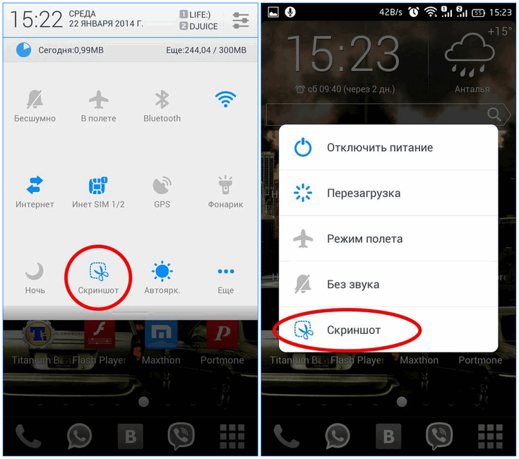 Как сделать скриншот картинки с телефона