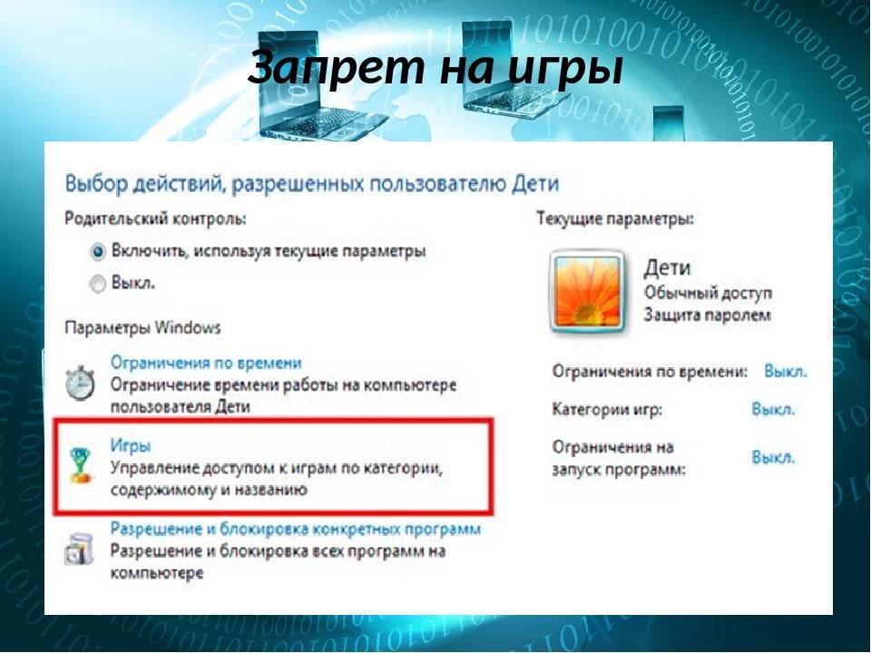 Windows ограничение. Родительский контроль на компьютере. Как поставить родительский контроль на компьютере. Как установить родительский контроль на компьютер. Родительский контроль в интернете на компьютере.