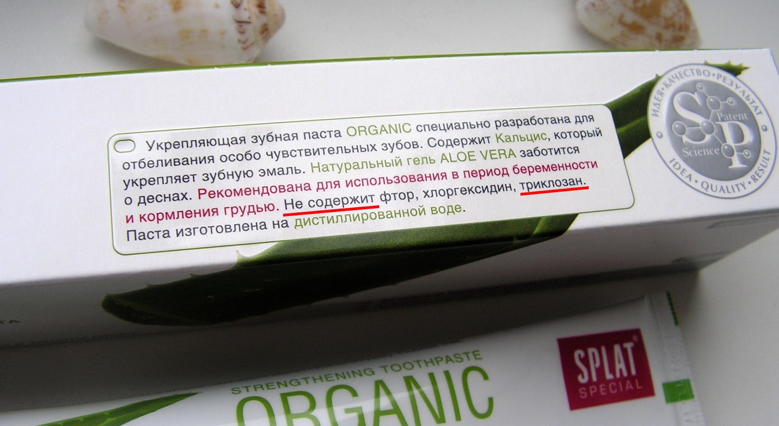Зубная паста состав. Триклозан в зубной пасте. Зубная паста с триклозаном. Консерванты в зубных пастах. Ингредиенты зубной пасты.