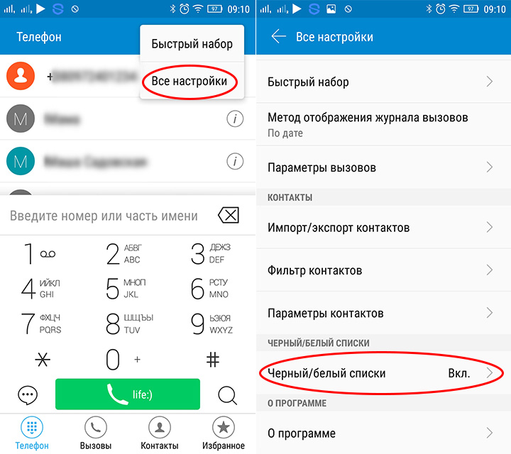 Как заблокировать номер телефона на смартфоне android