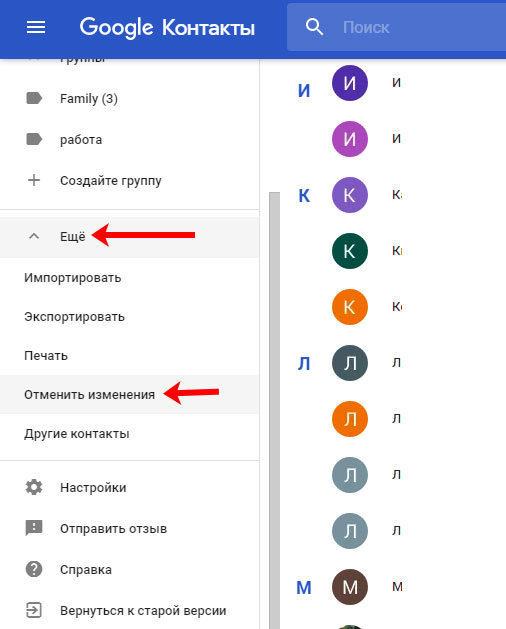 Удаленные контакты на андроид. Восстановление удаленных контактов. Гугл контакты. Восстановить удалённые контакты. Контакты гугл аккаунт.