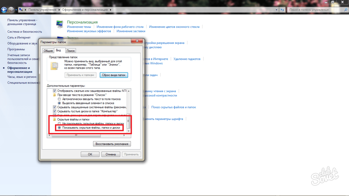 Как включить скрытые папки в windows 7