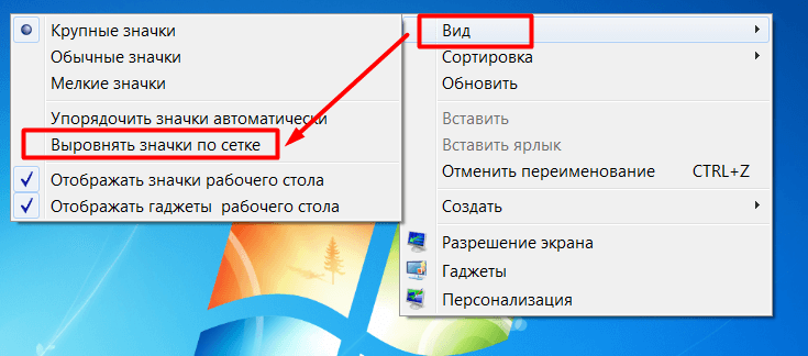 Как уменьшить значки на рабочем. Как уменьшить значки на рабочем столе. Как уменьшить иконки на рабочем столе. Как уменьшить значки на рабочем столе Windows 7.