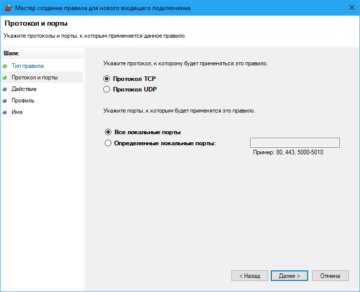Открываем порты в брандмауэре windows 10