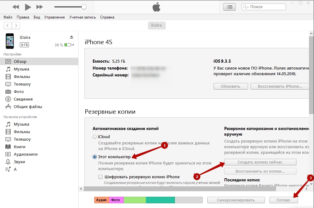 Как создать резервную копию. Резервная копия айфон на компьютере. Резервное копирование iphone на компьютер. Iphone 10 Резервное копирование Mac. Где резервная копия iphone.
