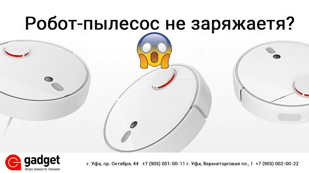 Ремонт роботов-пылесосов: решение проблем нарушения в ориентации в пространстве, не всасывания мусора и отсутствия заряда