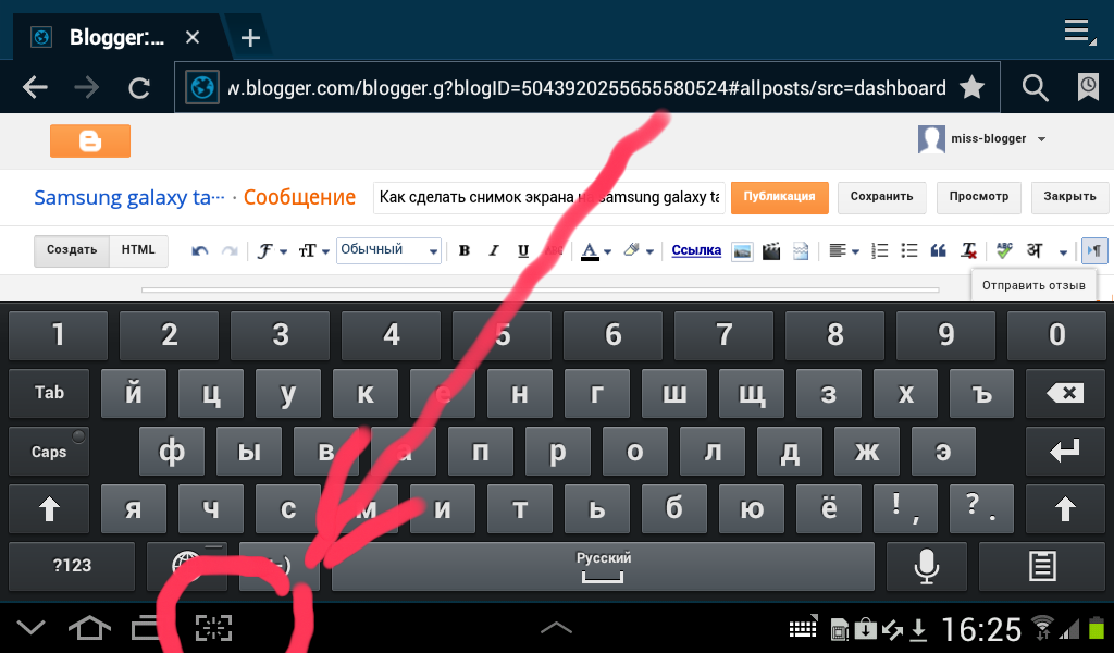 Как можно сделать русский. Скрин экрана планшета. Как делать Скриншот на планшете. Как на планшете сделать Скриншот экрана. Скрин экрана на планшете с клавиатурой.